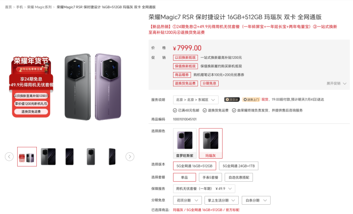 c 7 RSR保时捷设计享24期免息瓦力游戏试玩荣耀开启年货节：Magi(图5)