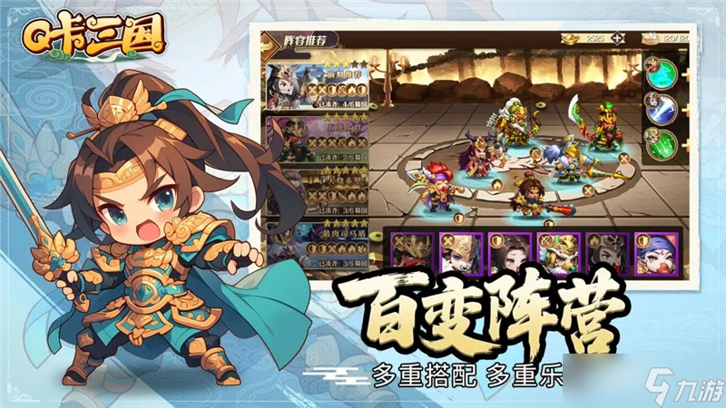 容推荐-Q卡三国阵容搭配思路瓦力棋牌游戏Q卡三国最强阵(图2)