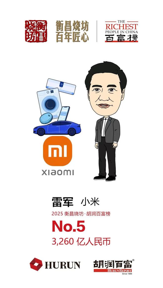 中国首富换人了！瓦力棋牌游戏刚刚